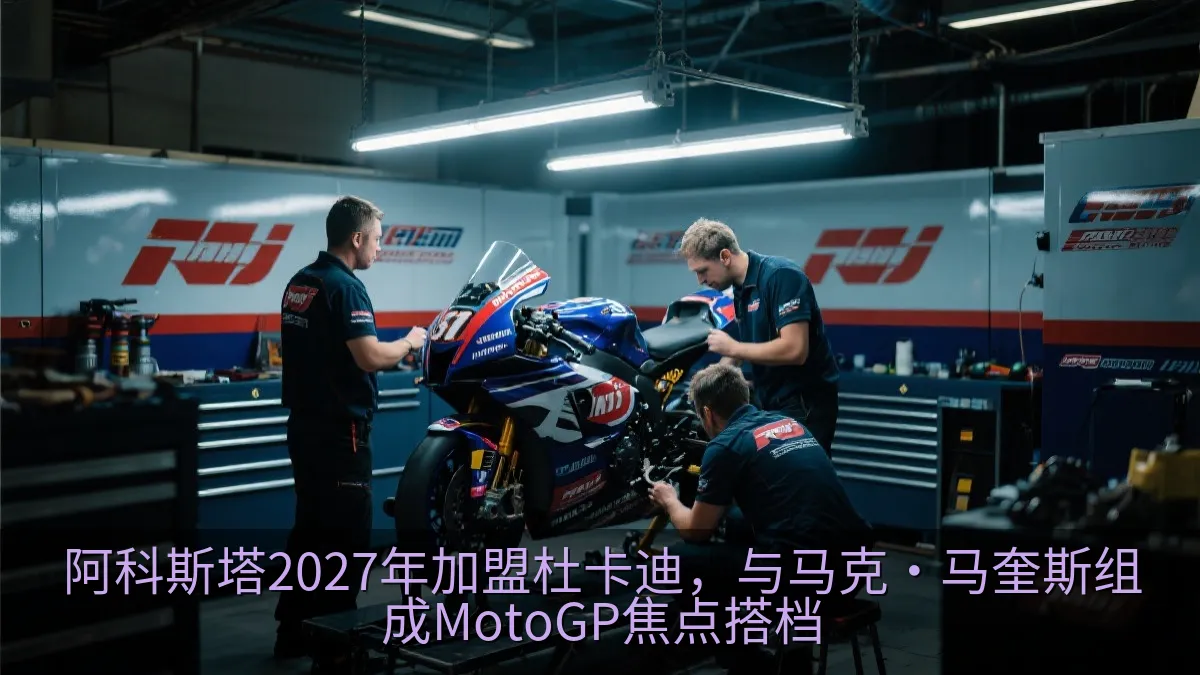 摩托车厂队技师在维修区为赛车进行调校